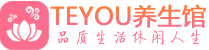 长沙天心区男士养生spa会所_长沙天心区保健按摩_Teyou养生馆